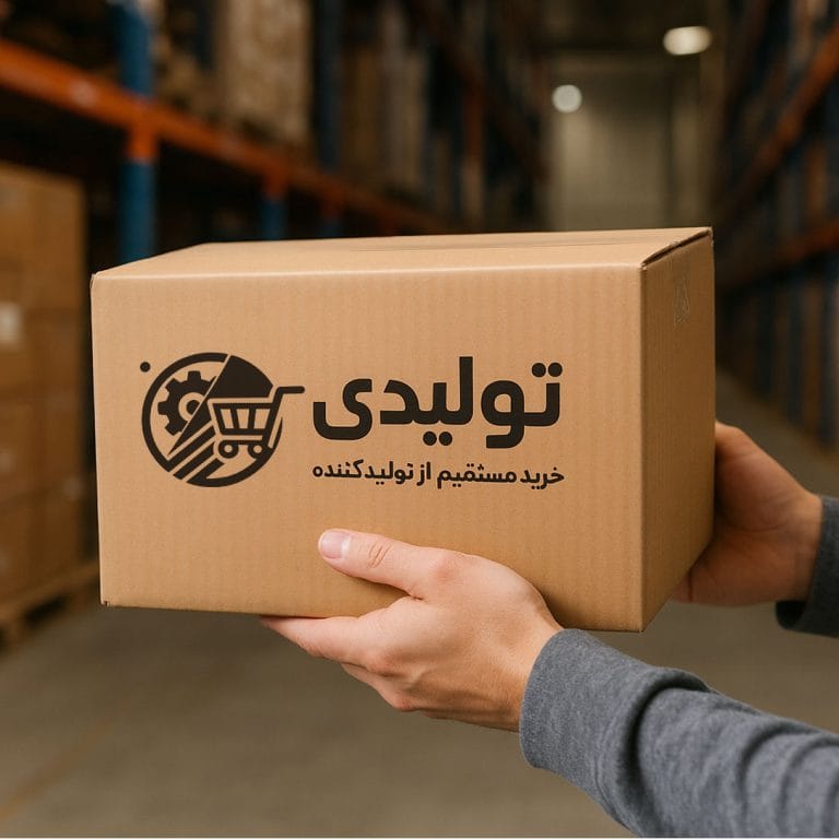 تولیدی | خرید مستقیم از تولیدکننده، بدون واسطه | تولیدی