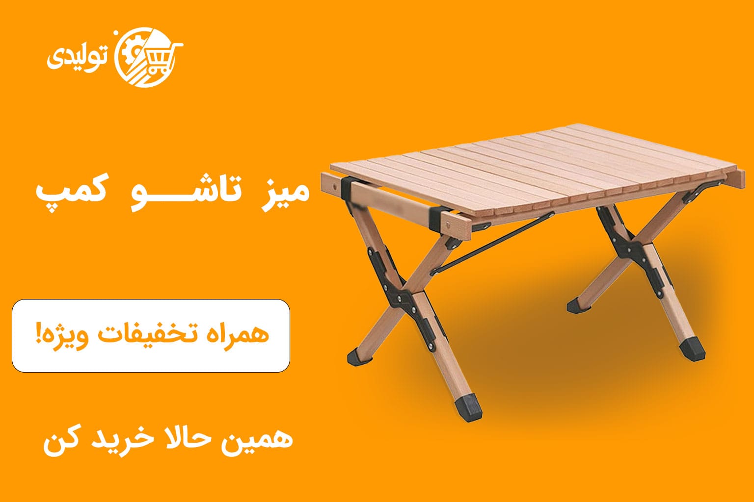 میز تاشو | تولیدی