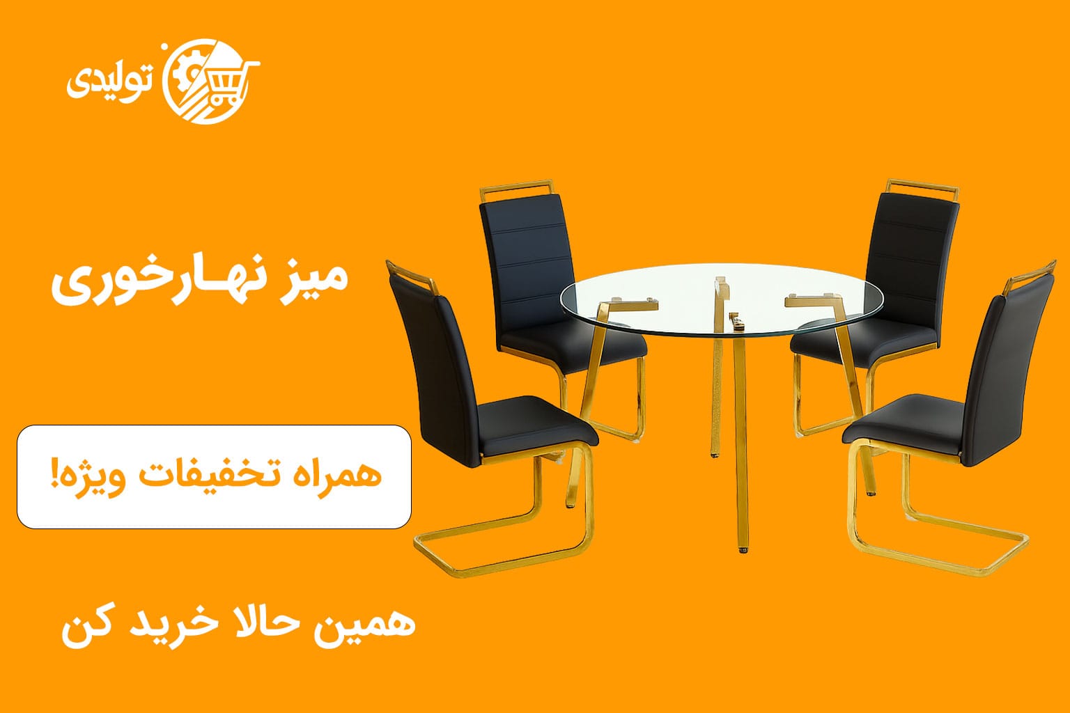 میز نهارخوری | تولیدی