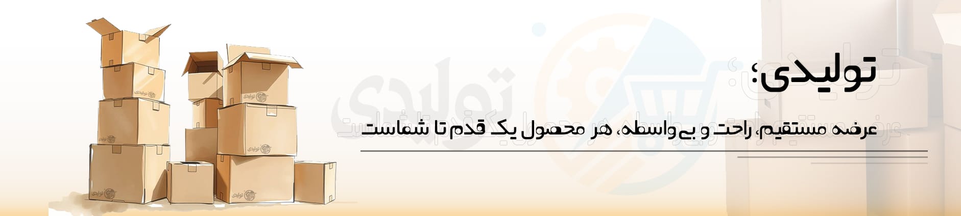 تولیدی | tolidie